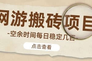 【稳定搬砖】最新网游逆水寒（魔兽老兵服）手动搬砖 批量起号每天稳定几百+